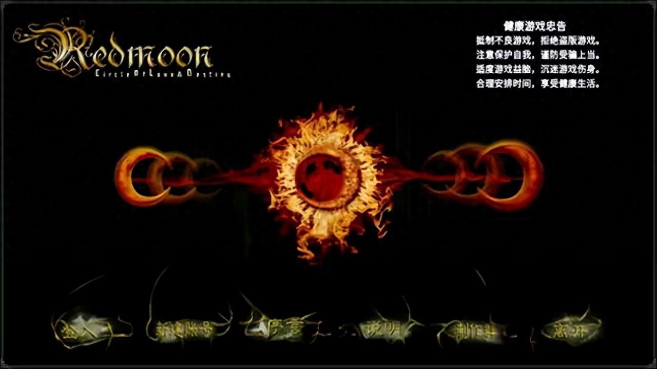 红月手游怀旧版本_红月经典游戏角色技能_热血红月怀旧版安卓版本中文版