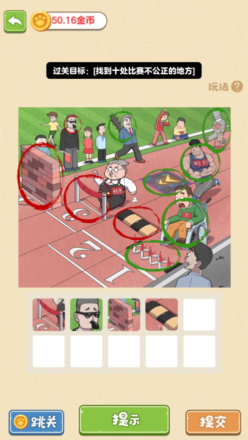 老六爱找茬红包版攻略_老六爱找茬红包版游戏下载_老六红月手游下载