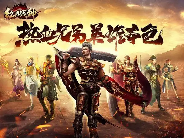 红月战神战神1区邀请码_红月战神手游下载链接_战神手游版下载安装