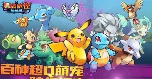 口袋宝贝破解版免费下载_口袋宝贝单机破解版_口袋单机版手游