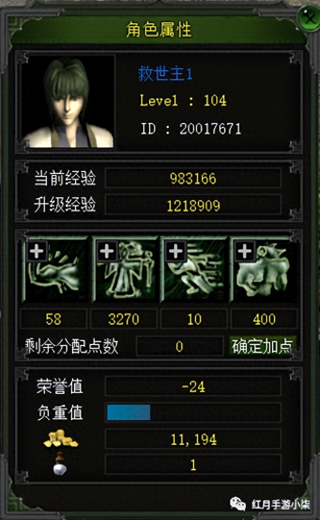 红月加点图标_红月手游人物加点_红月加点