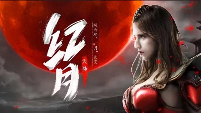 红月战神手游官网_红月战神 军团争霸赛 策略性_红月战神 游戏魅力 团队合作