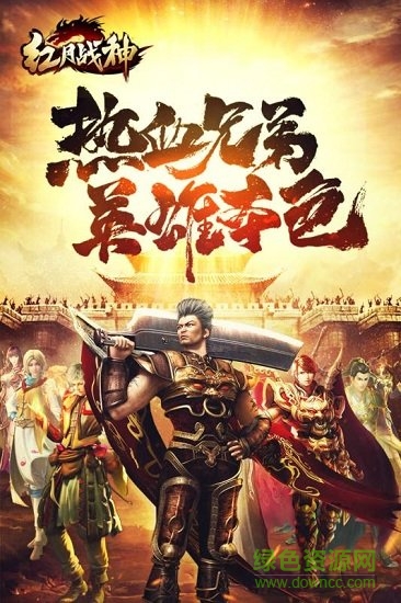 51游戏红月战神官网_战神游戏平台_战神官网红月游戏怎么玩
