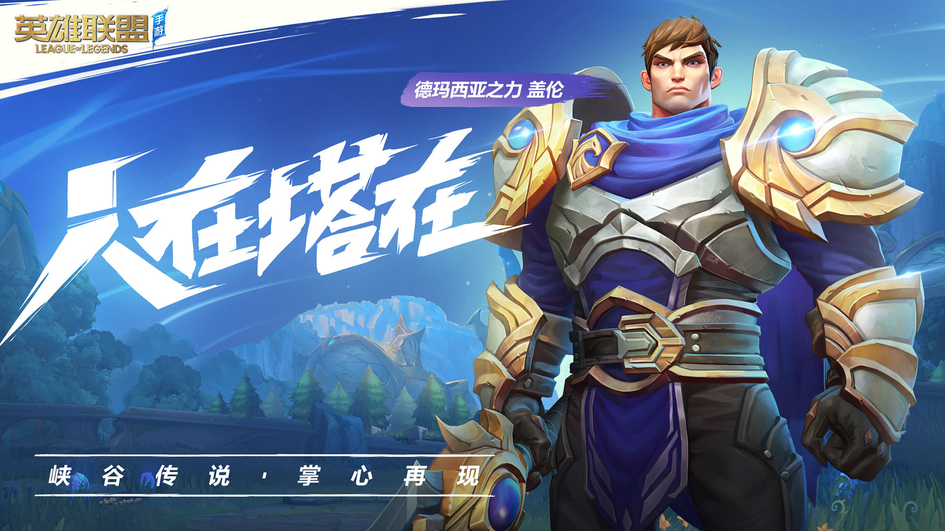 《英雄联盟手游》PC电脑版9