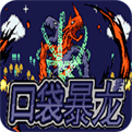 口袋白金珍藏版百科_口袋白金版_口袋宝贝1白金在线下载