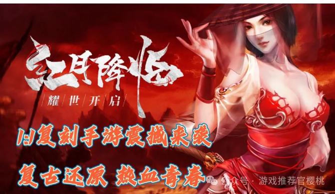 老6红月手游_红月手游任务_手游版红月