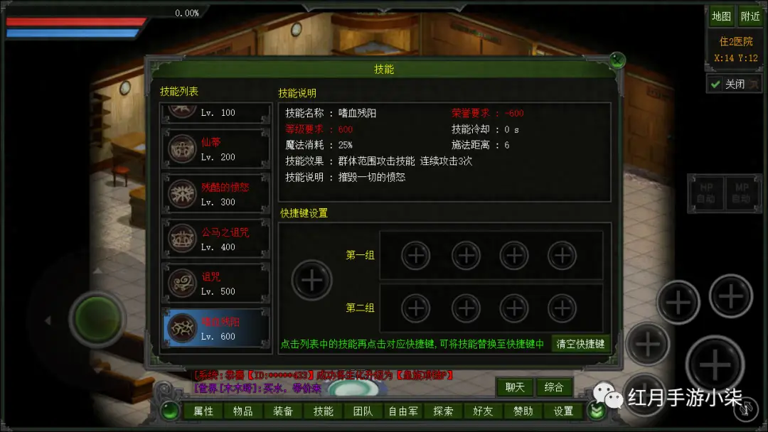 红月加点图标_红月手游人物加点_红月加点