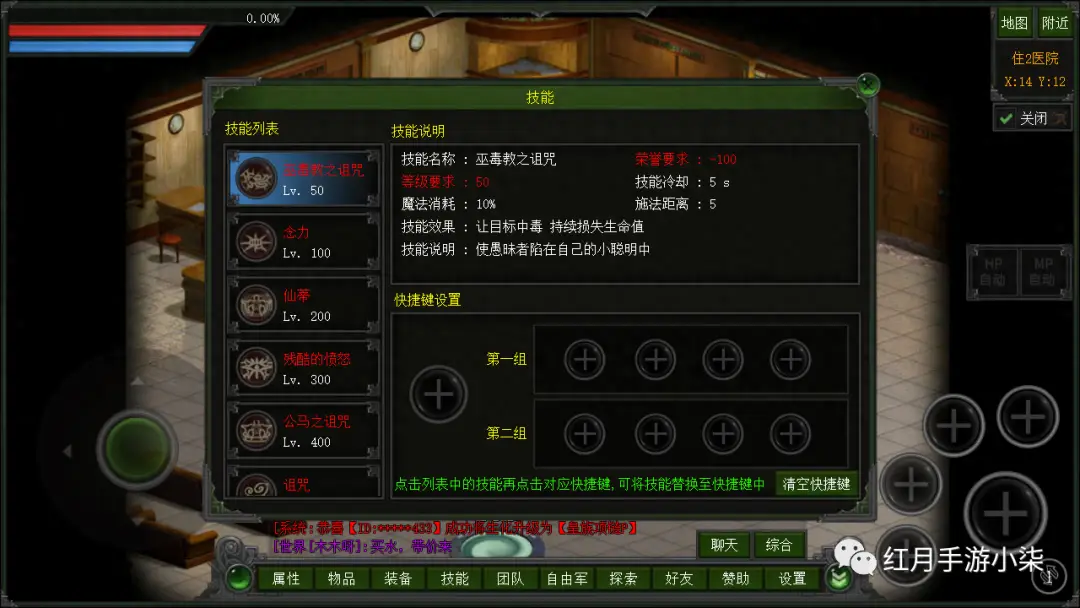 红月手游人物加点_红月加点图标_红月加点