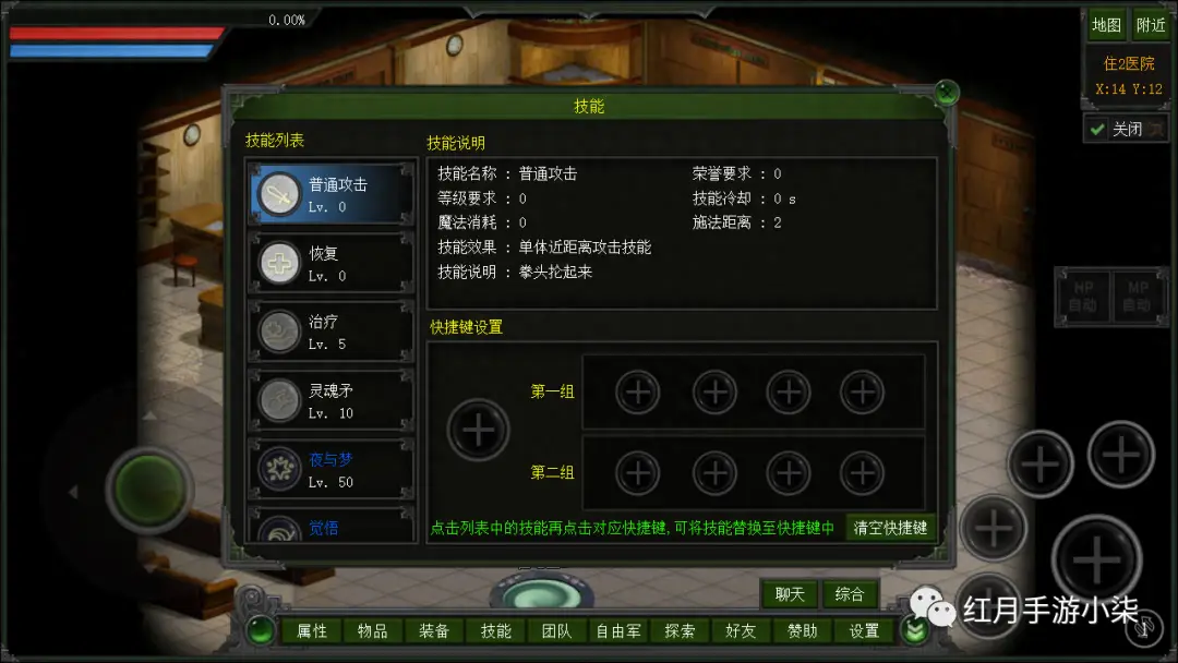 红月加点_红月手游人物加点_红月加点图标