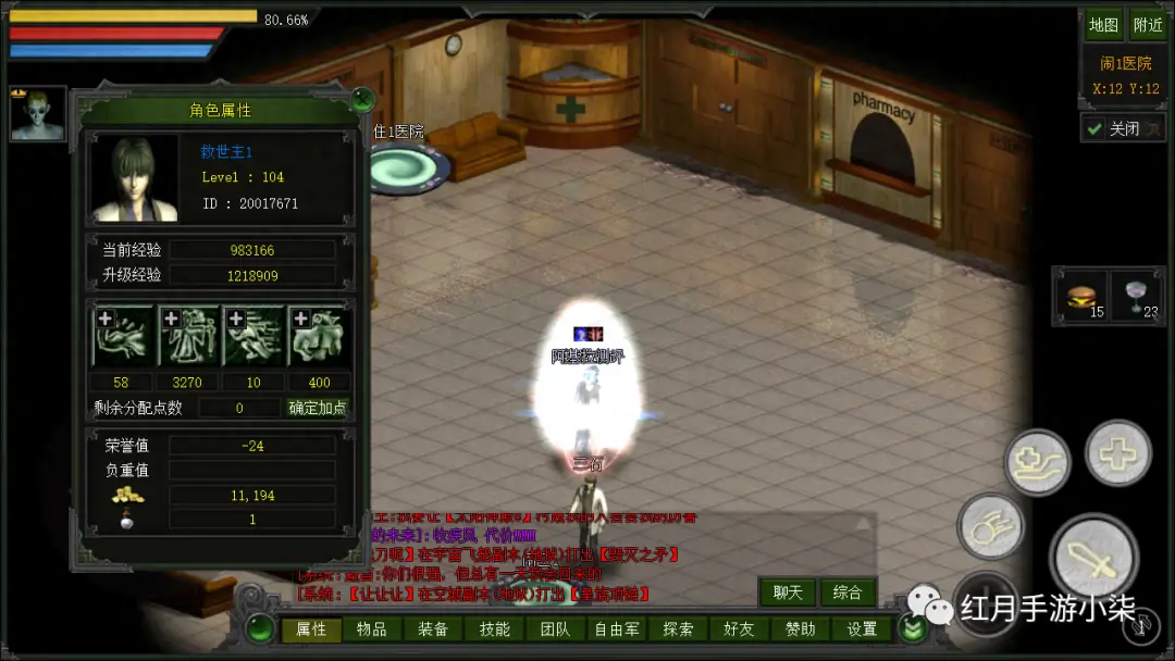 红月加点_红月加点图标_红月手游人物加点