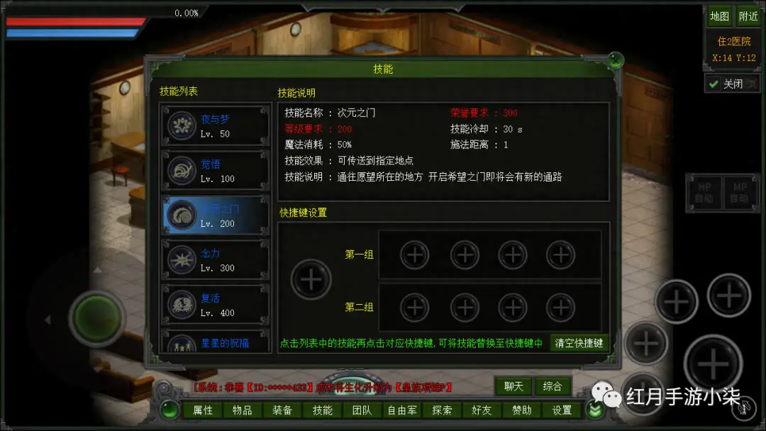 红月加点图标_红月手游人物加点_红月加点