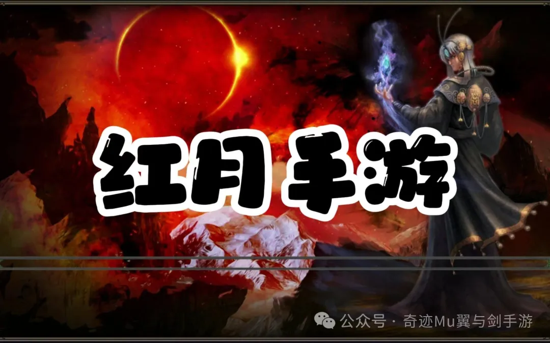 手机版红月下载叫什么_老6红月手游下载_手机游戏合集红月