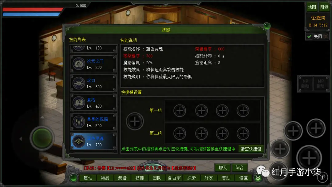 红月加点_红月加点图标_红月手游人物加点